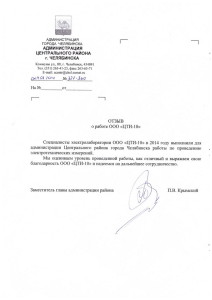 Администрация Центрального района г. Челябинска