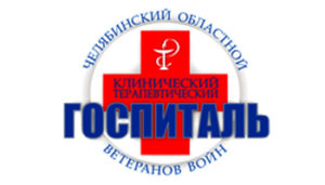 Областной Клинический Терапевтический Госпиталь Для Ветеранов Войн